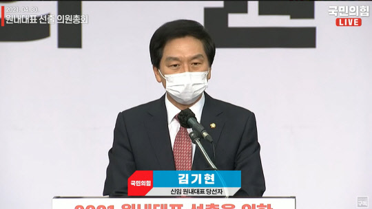 30일 오전 서울 여의도 국회도서관 대강당에서 열린 국민의힘 원내대표 선출을 위한 의원총회에서 신임 원내대표로 선출된 김기현 의원이 인사말을 하고 있다.   [국민의힘 홈페이지 캡처]